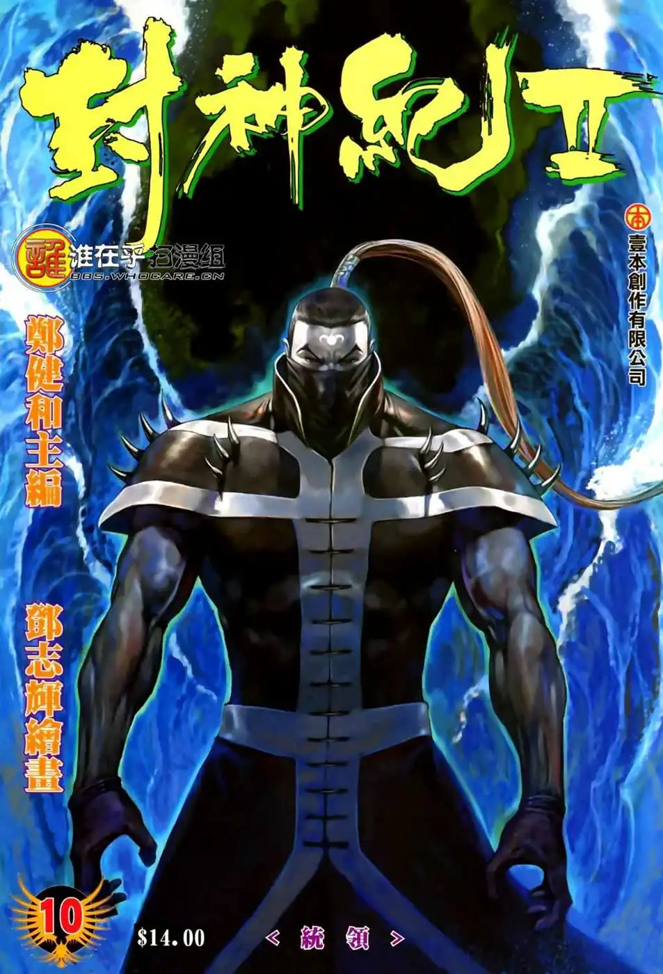 Feng Shen Ji Chapter 48 1